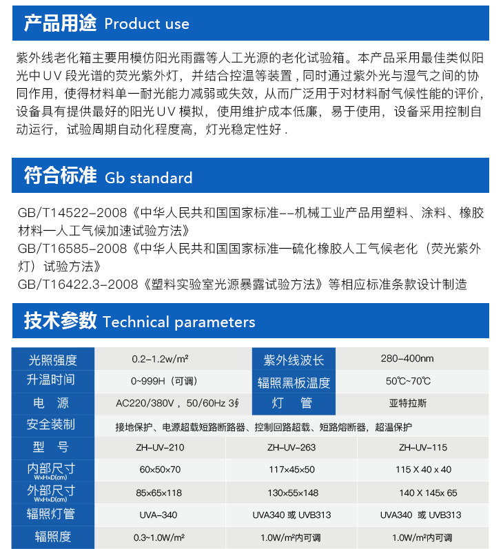 正航斜卡式紫外線試驗箱符合這些標準