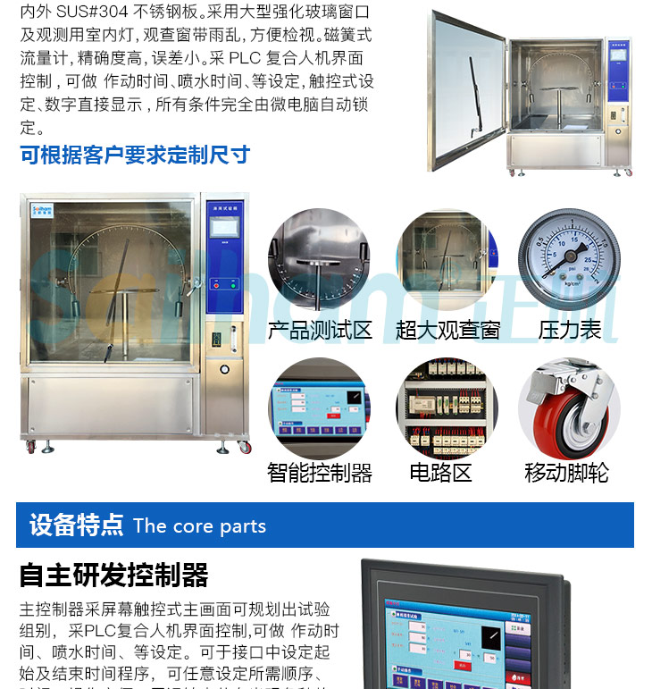 防水等級試驗箱可根據客戶要求定制尺寸