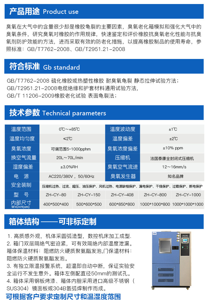 橡膠臭氧老化試驗箱用途介紹