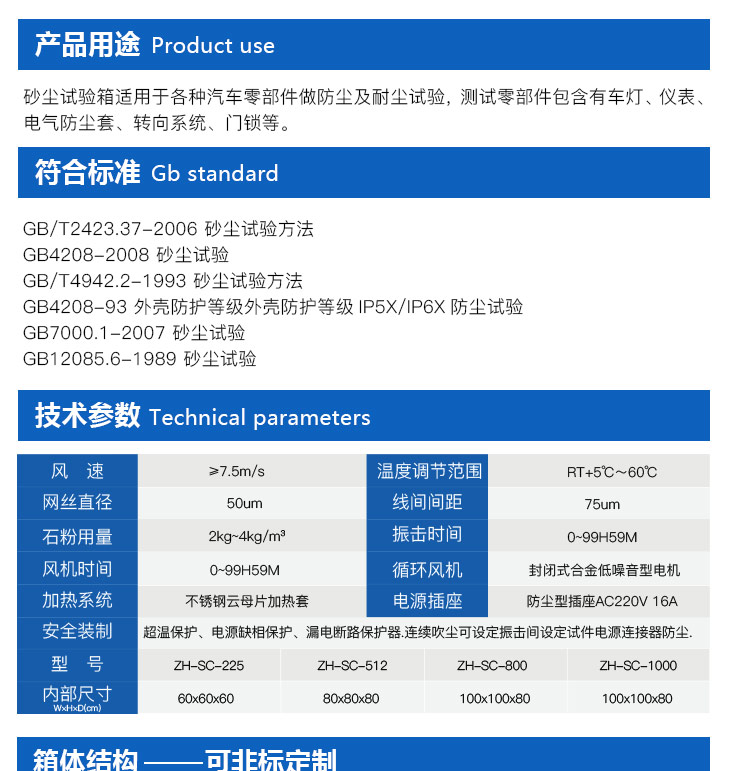 烤漆耐塵試驗箱的符合標準和箱體結構