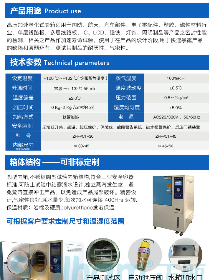 烤漆pct高壓加速老化試驗箱產品用途和技術參數