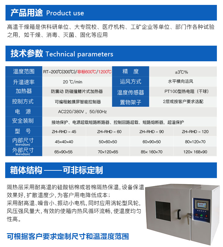 高溫烤箱的技術參數與箱體結構