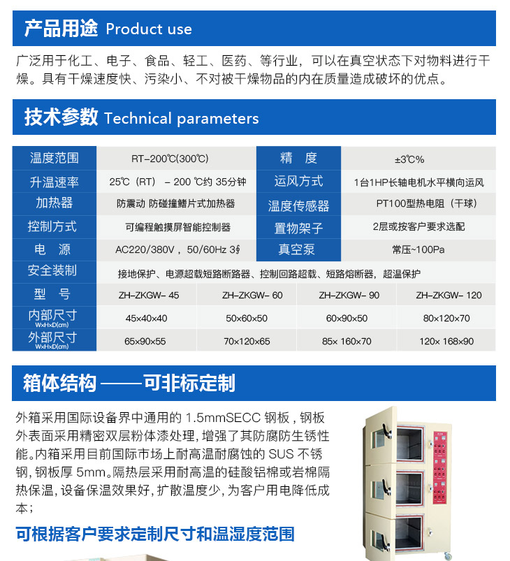 實驗室真空干燥箱的技術參數介紹