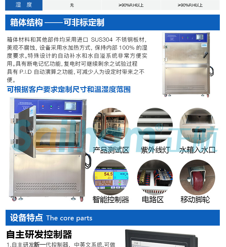 箱體式紫外線試驗箱產品特點