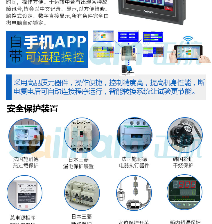 防水等級試驗箱可遠程操縱，讓操作更簡便