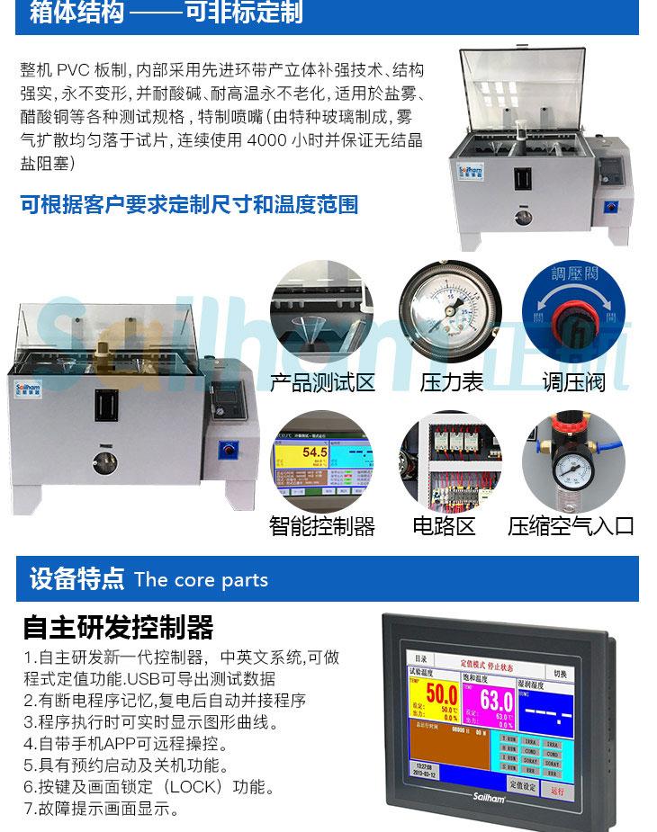 介紹觸摸屏鹽霧試驗機的箱體結構