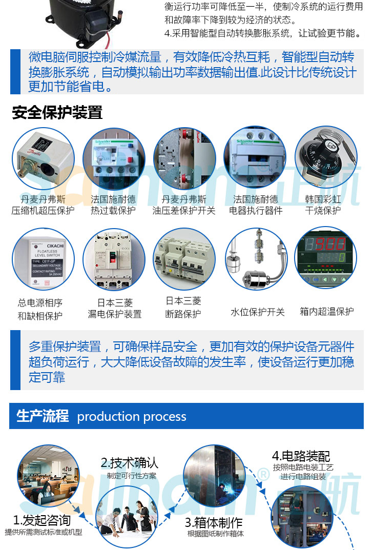 正航可程式高低溫試驗箱有多重保護裝置