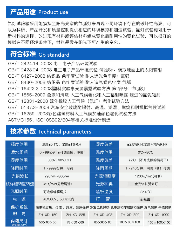 正航氙燈耐氣候試驗箱用途特點介紹